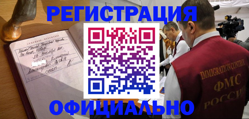 временная регистрация для школы в Зее