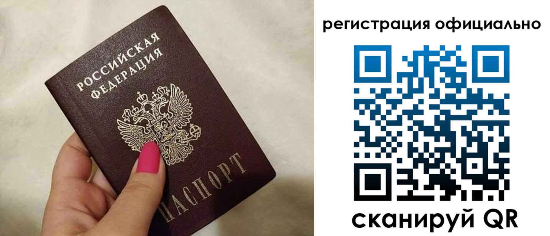 прописка для работы в Зее