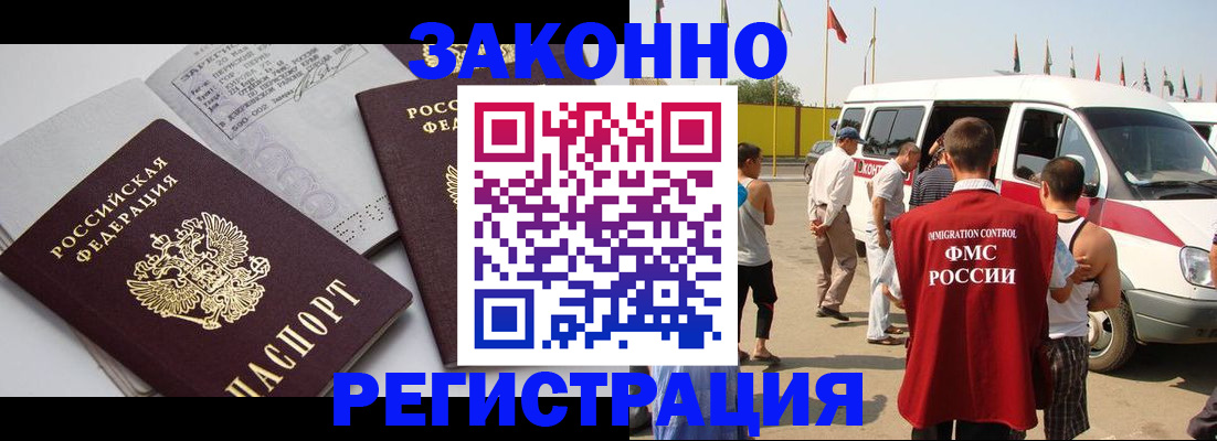 временная регистрация в Зее