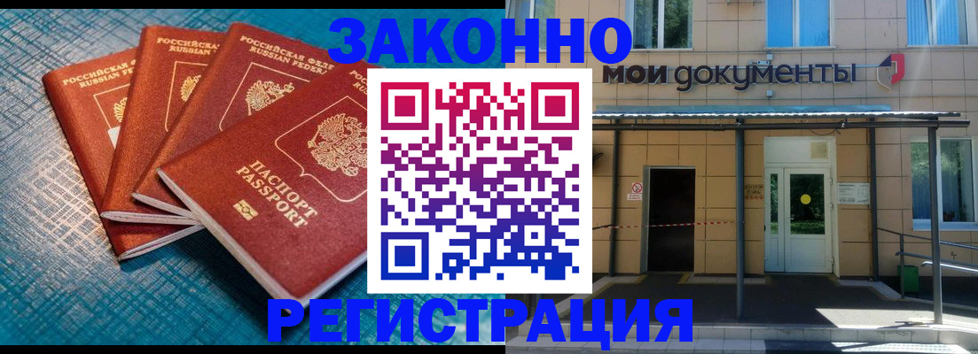 временная регистрация законно в Зее