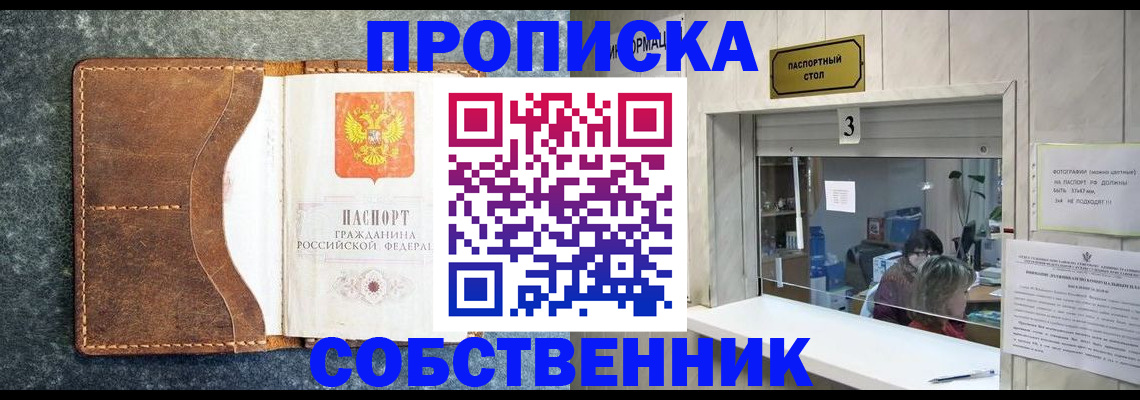 прописка паспорт в Зее